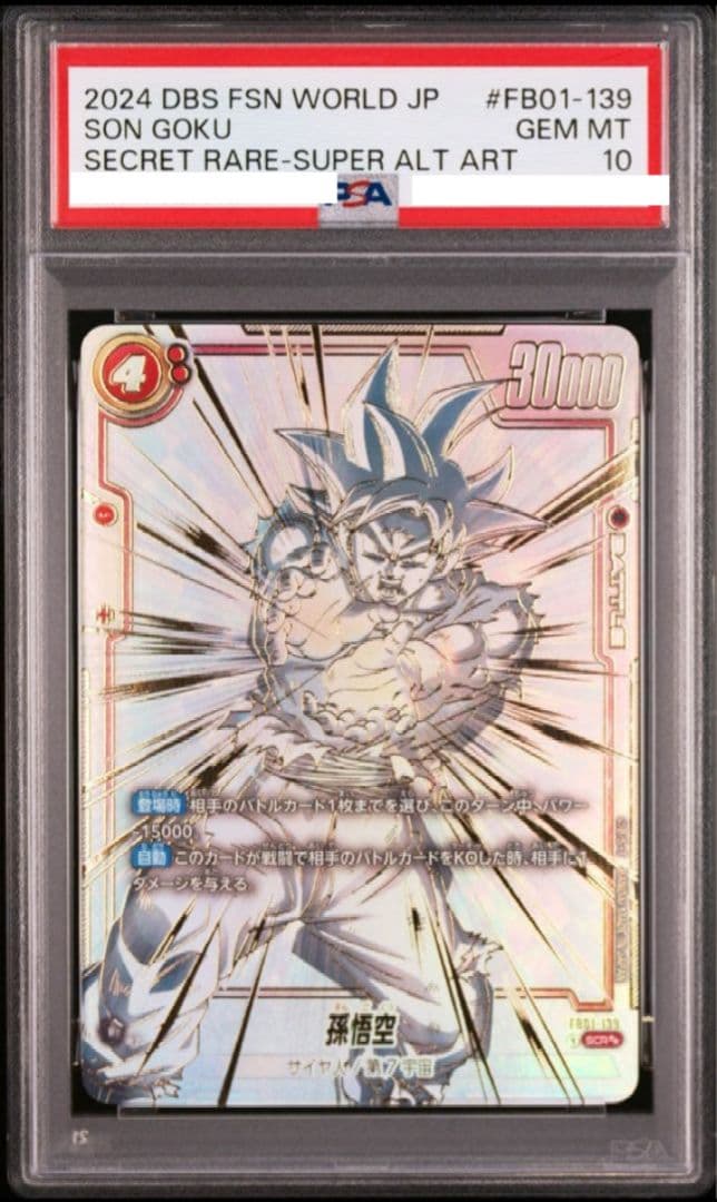 孫悟空 SCR ★★ FB01 ブースターパック『覚醒の鼓動』 FB01 覚醒の鼓動 リーダーカード】孫悟空 FB01-001 - マナソース