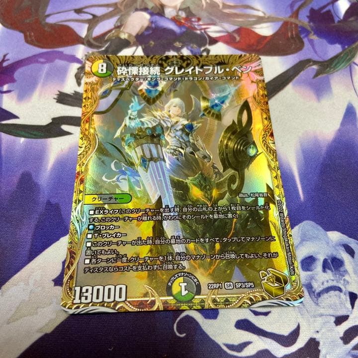 グレイトフルベン 金トレジャー - メルカリ