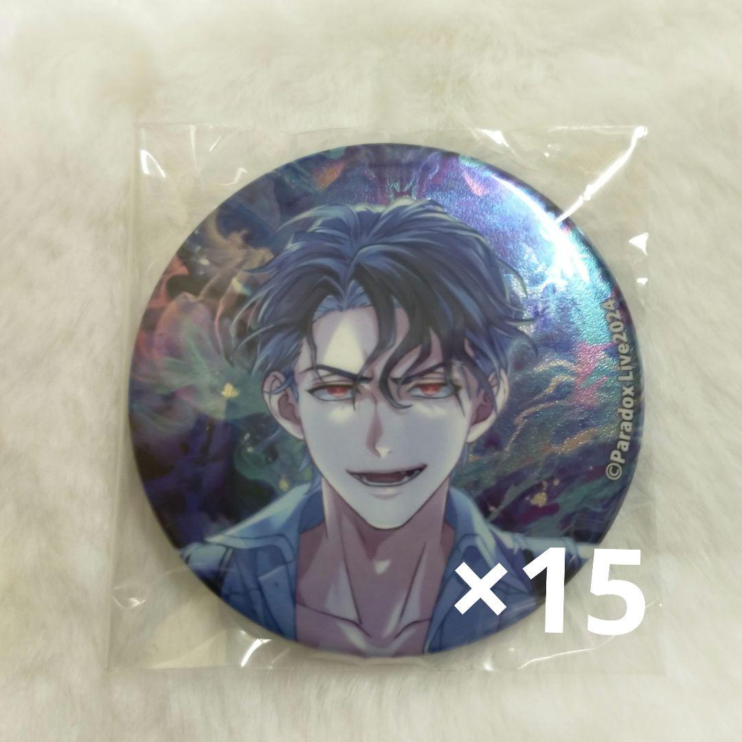 Paradox Live パラライ 幻影 缶バッジ 犬飼憂人15点セット Paradox Live アーティスト別缶バッジ 犬飼 憂人（ブラインド