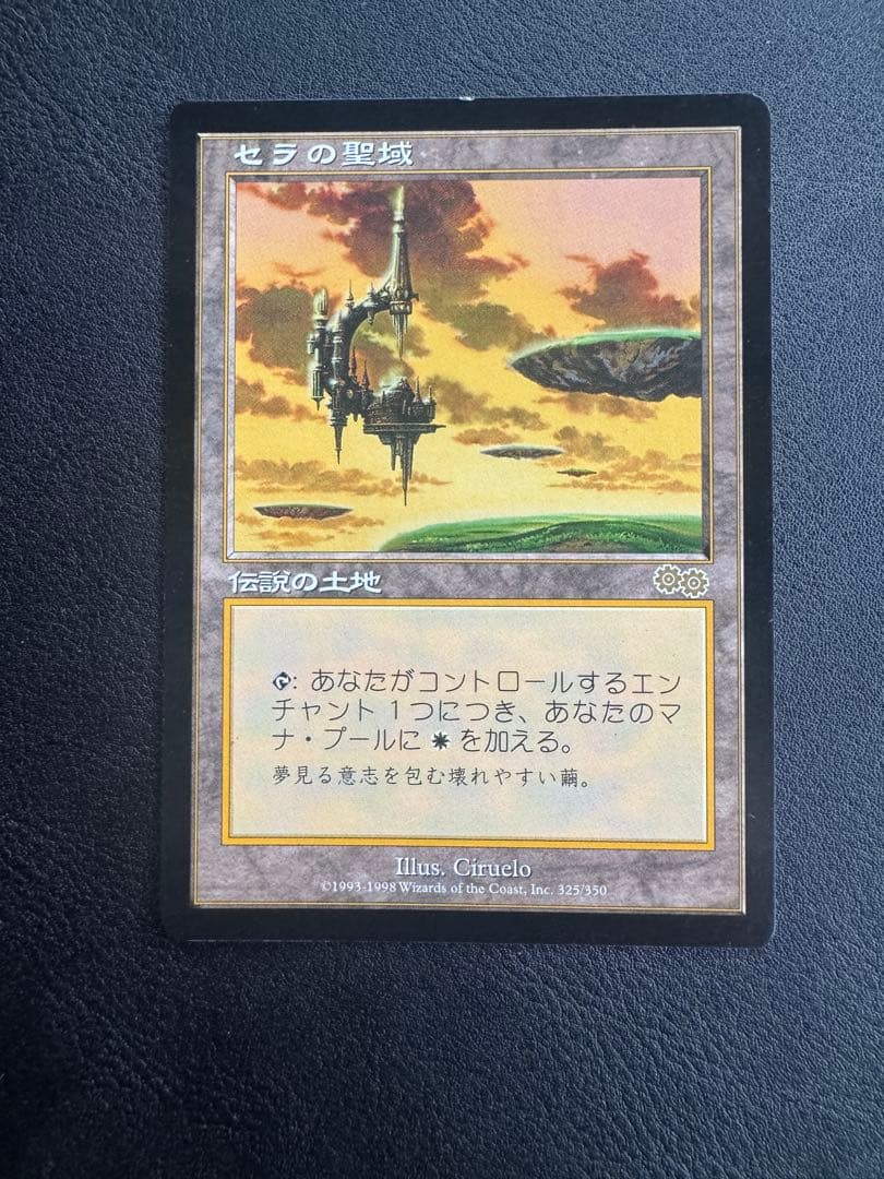 セラの聖域 マジック：ザ・ギャザリング マジック・ザ・ギャザリング MTG セラの聖域 Serra's Sanctum 日本語版